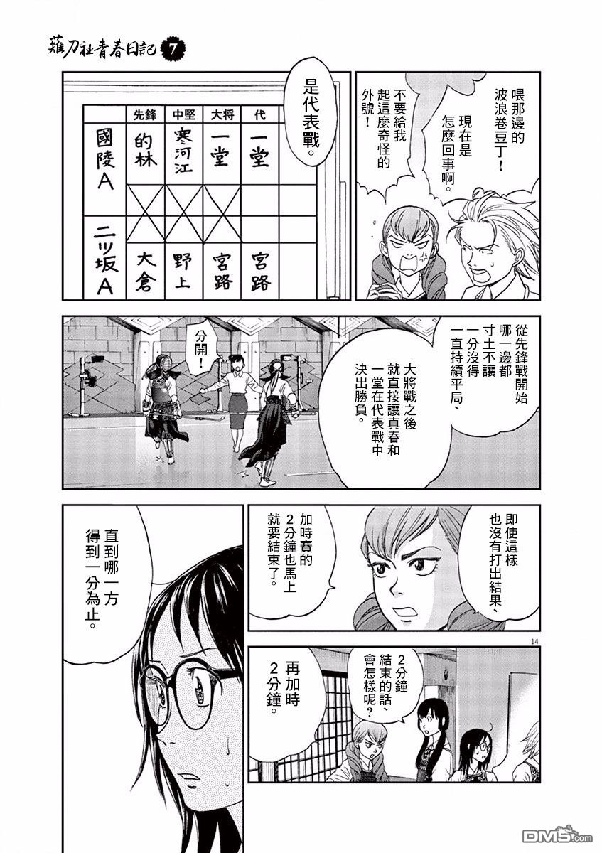 第74話（21P）-第14頁