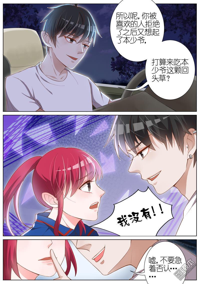 第30回早就愛上了（8P）-第4頁