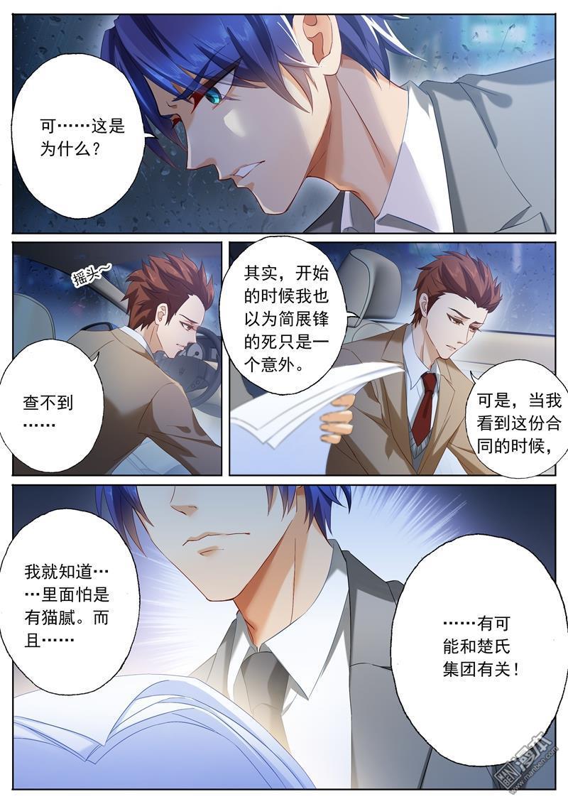 第89回幾年前的“意外”（9P）-第6頁