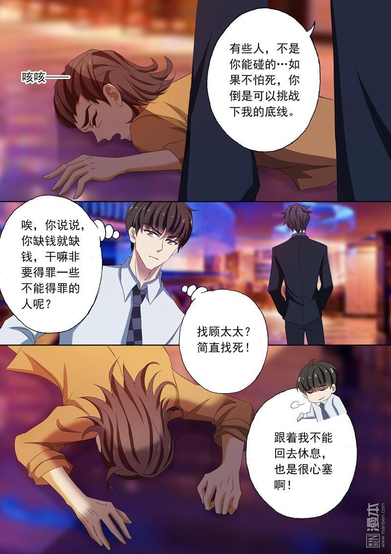 第108回顧北辰的陰狠手段（8P）-第8頁