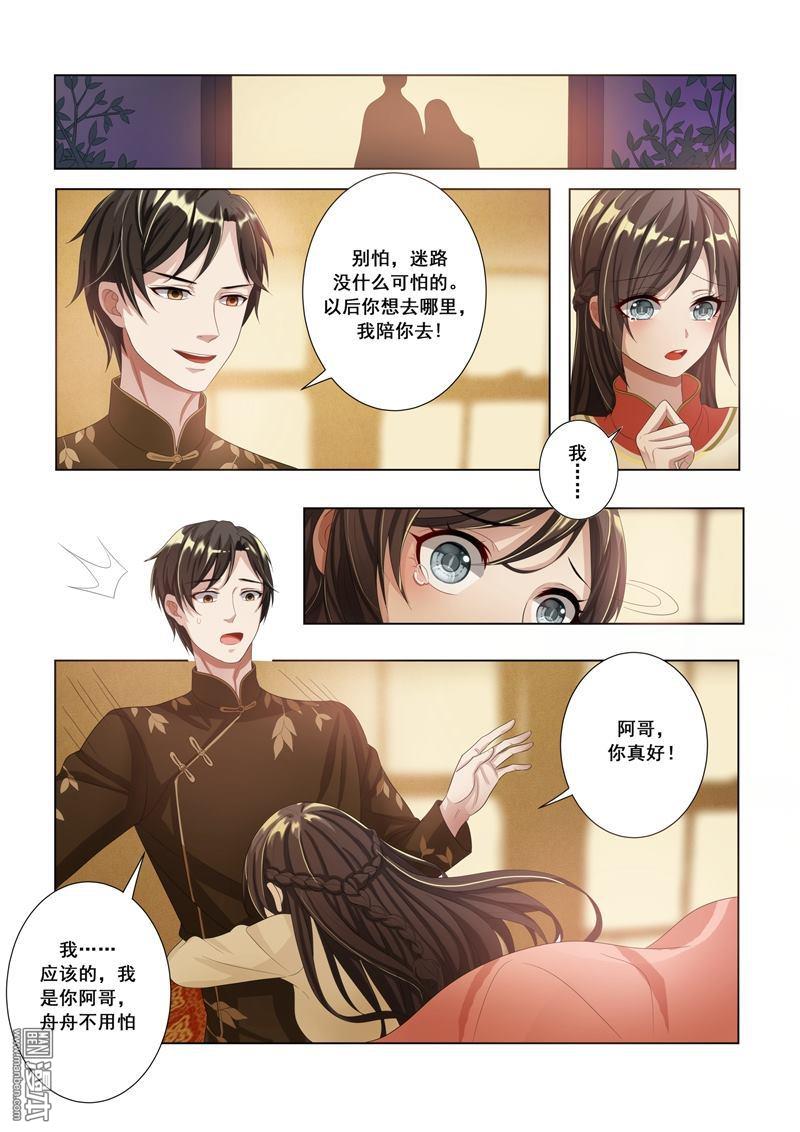 第14回惡魔入夢（8P）-第4頁