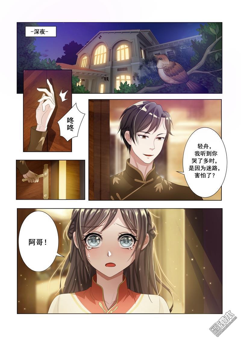第14回惡魔入夢（8P）-第4頁