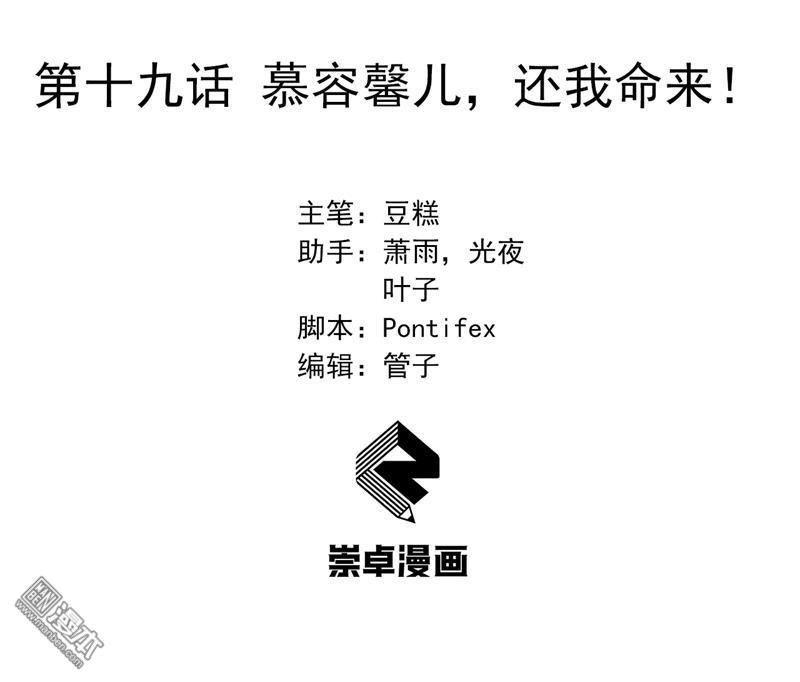 第19回慕容馨兒，還我命來！（36P）-第2頁
