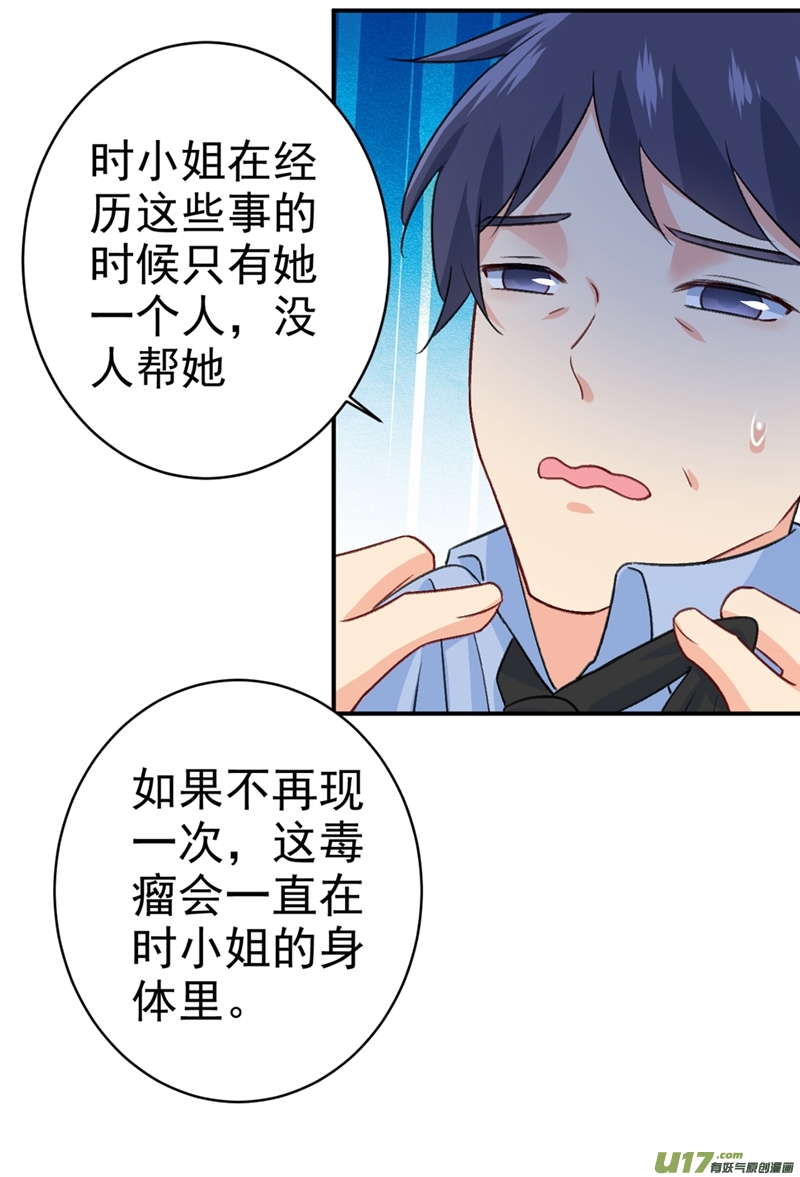 第281回我不是她最信任的人（31P）