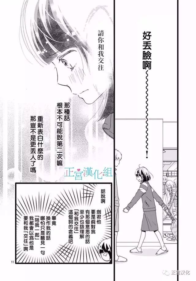 第24話（28P）-第10頁
