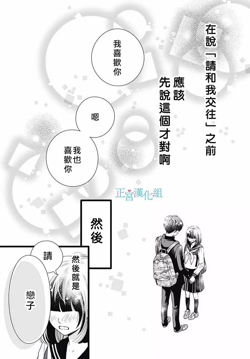 第26話（26P）-第10頁