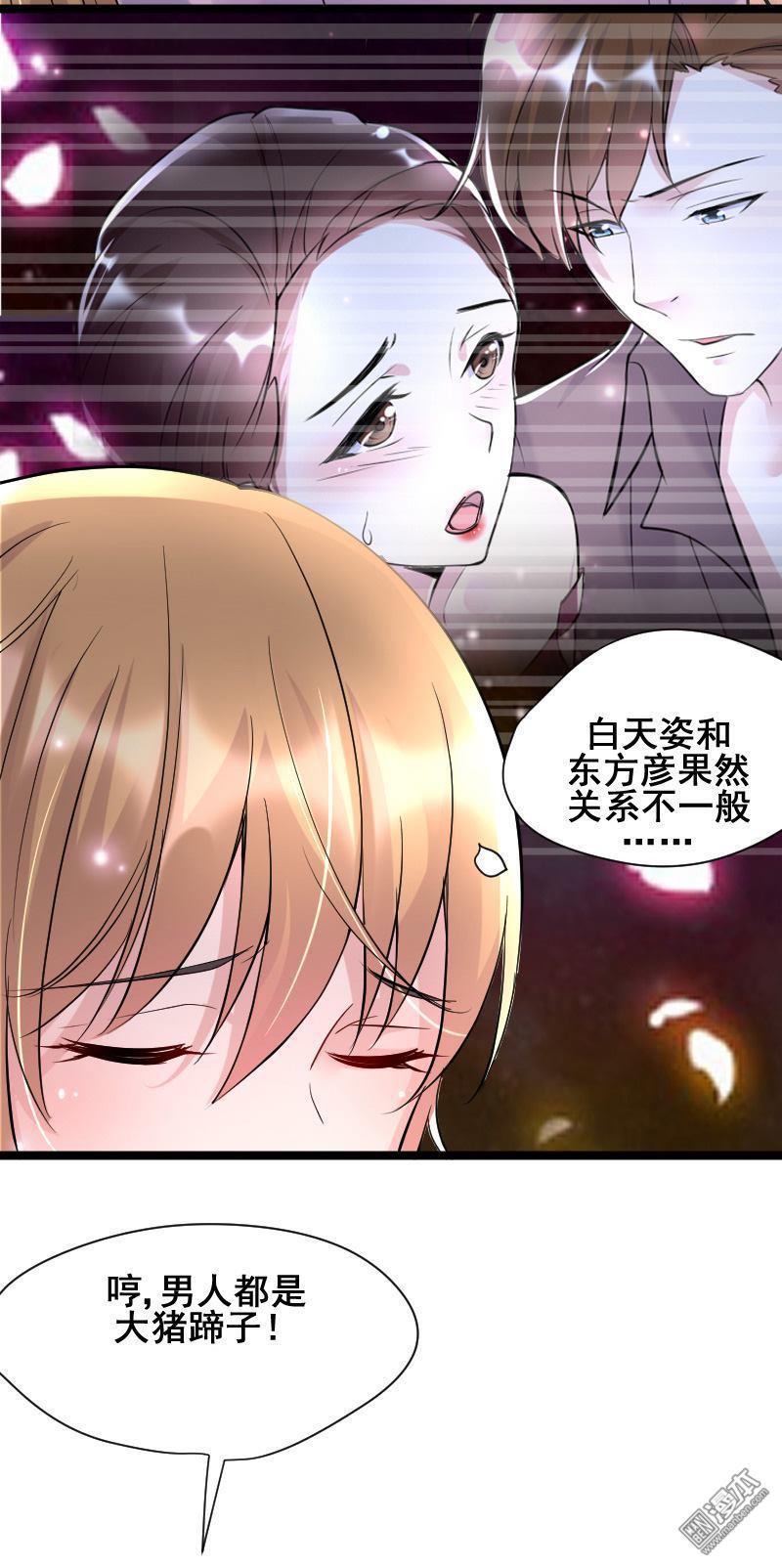 第54回男人都是大豬蹄子！（15P）-第11頁