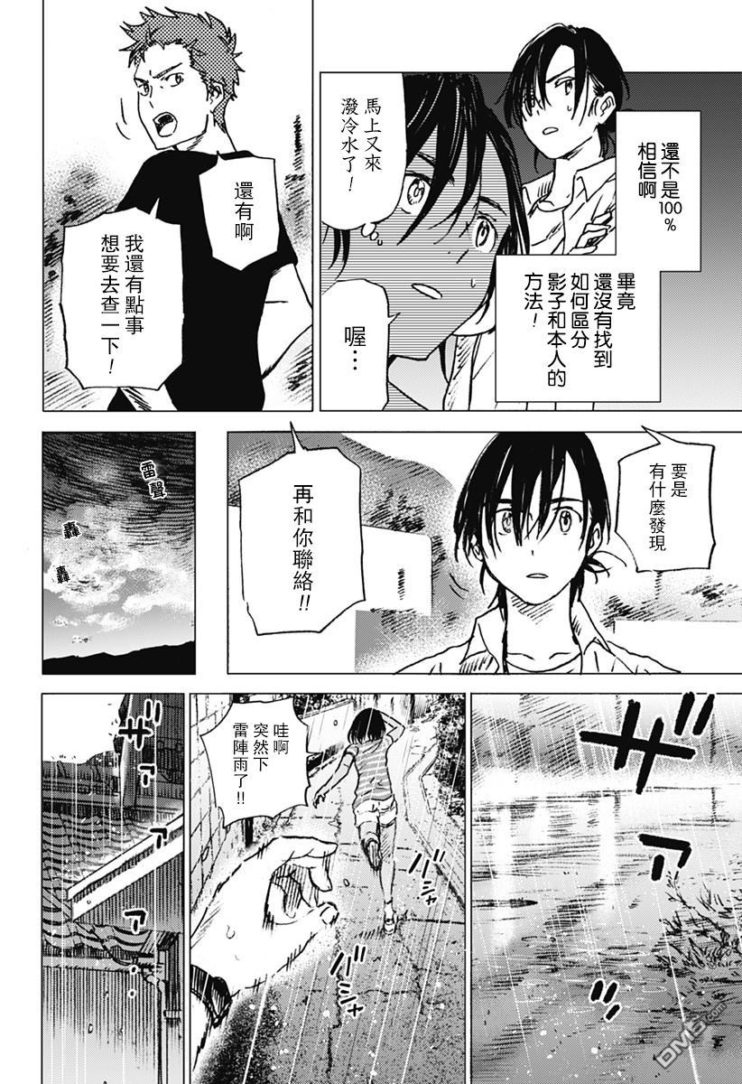 第9話（12P）-第8頁