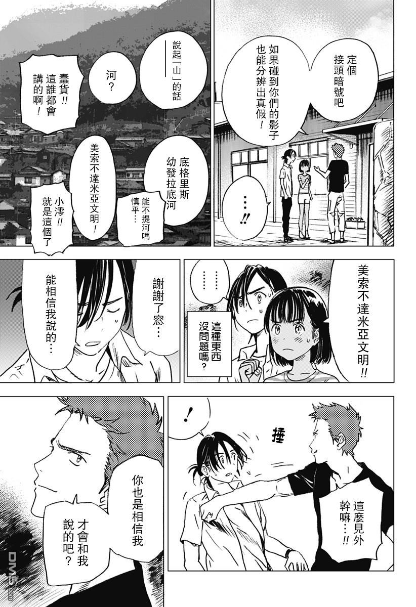 第9話（12P）-第8頁