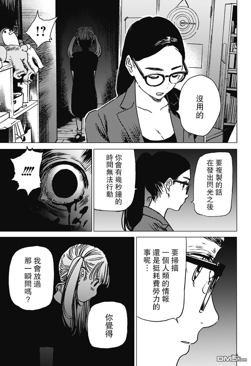 第29話（16P）-第7頁