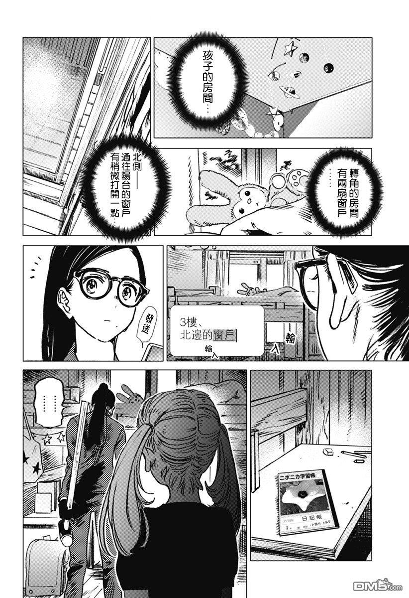第29話（16P）-第7頁