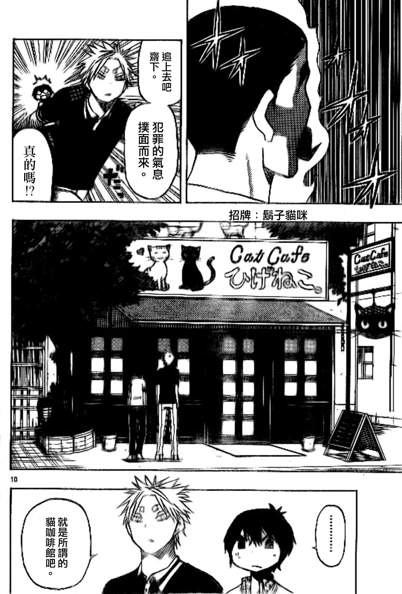 第16話（20P）-第9頁