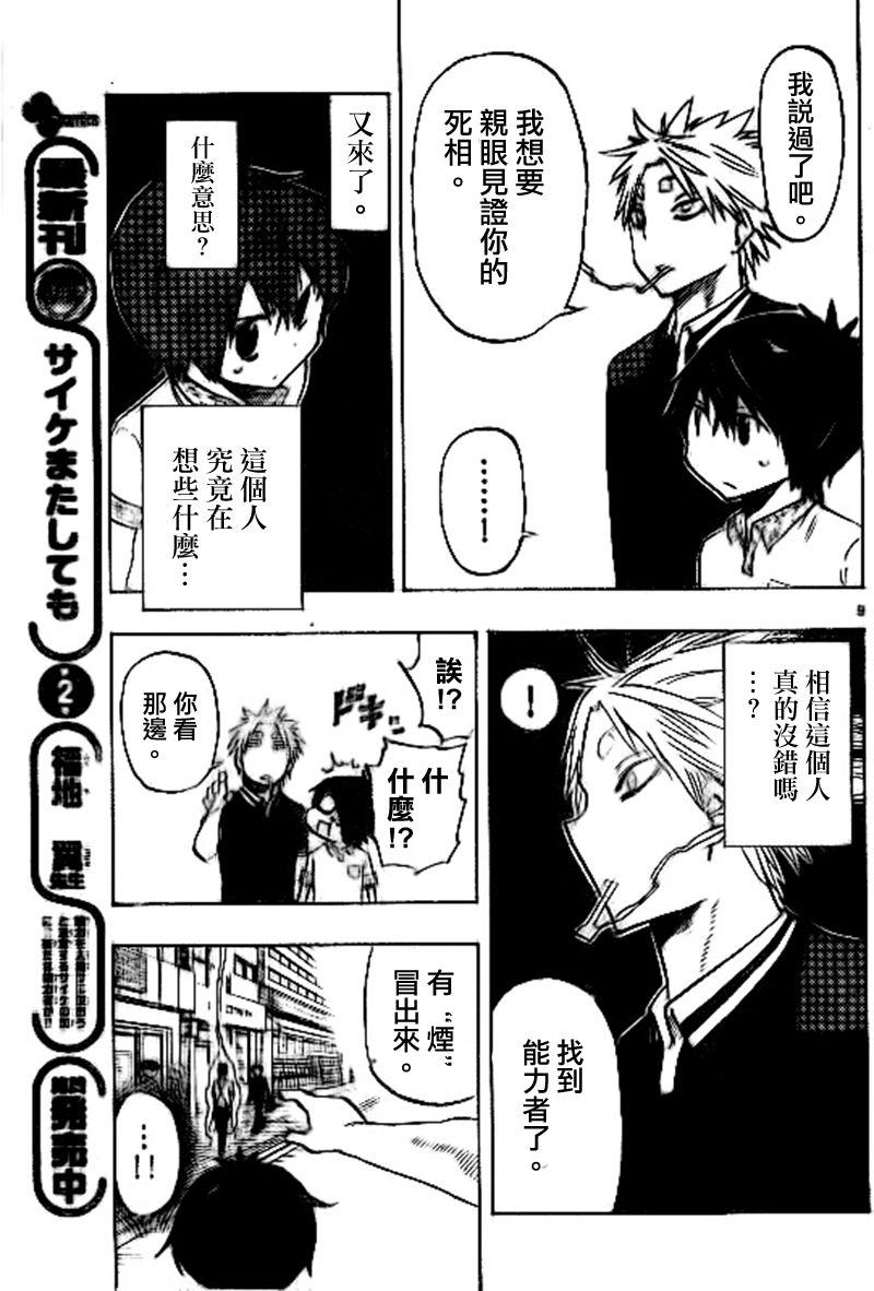 第16話（20P）-第9頁