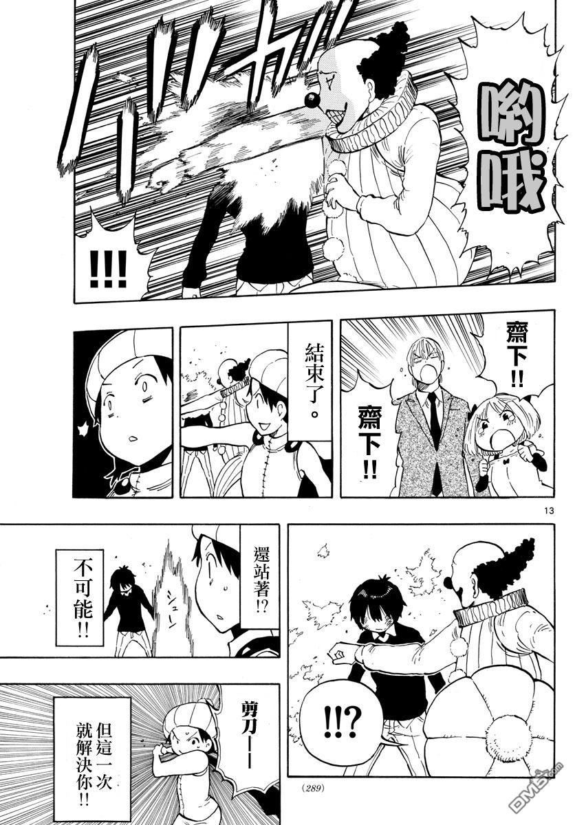第96話（18P）-第13頁