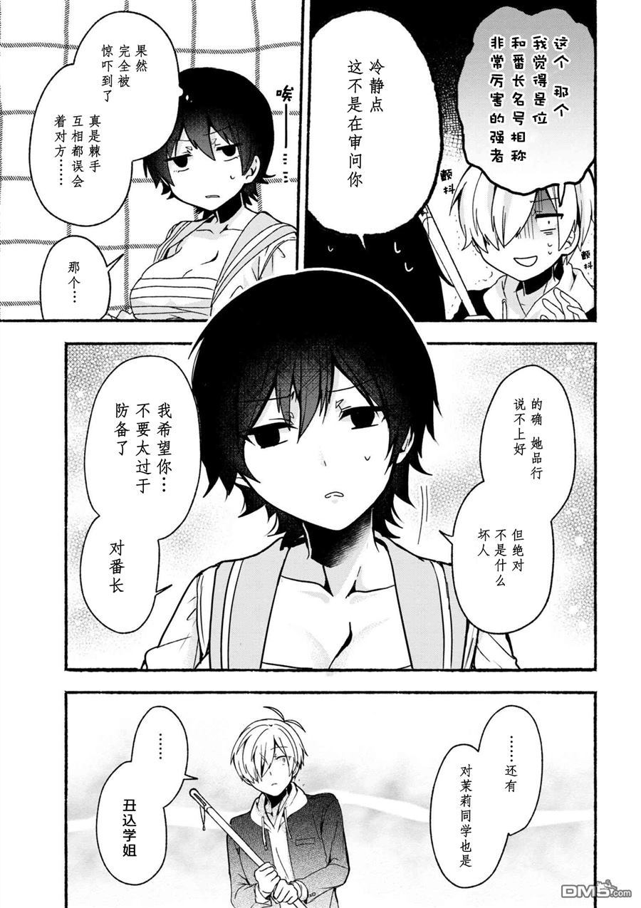 第7話（17P）-第11頁