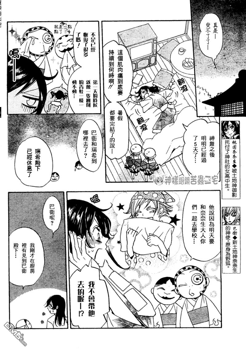 第83回燙傷（21P）-第3頁
