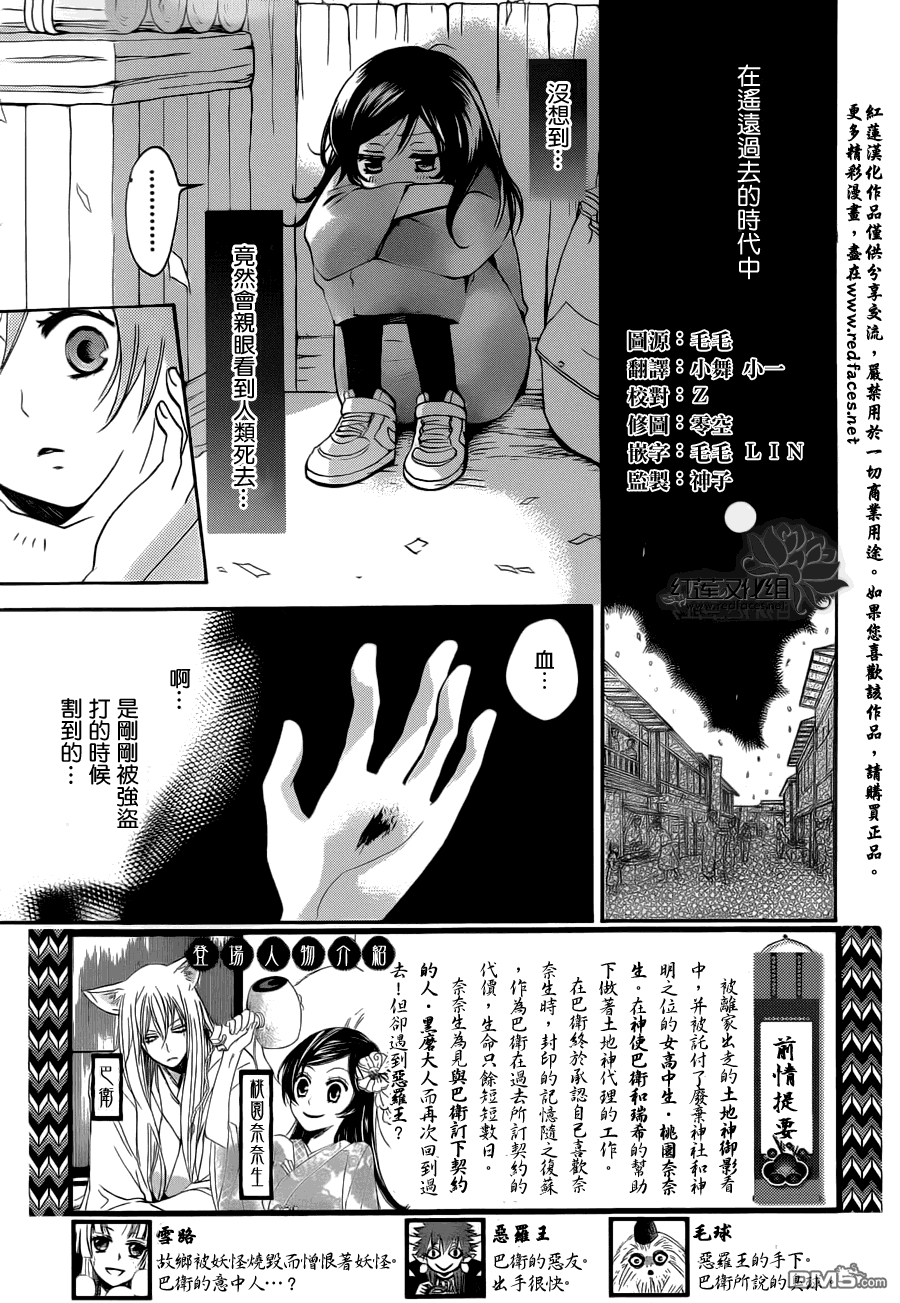 第41回他們終於要相見了（24P）-第65頁