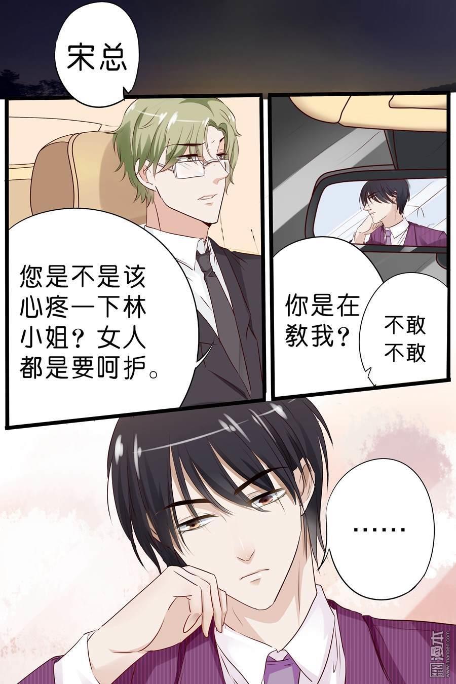 第15回真是不懂憐香惜玉（9P）-第3頁