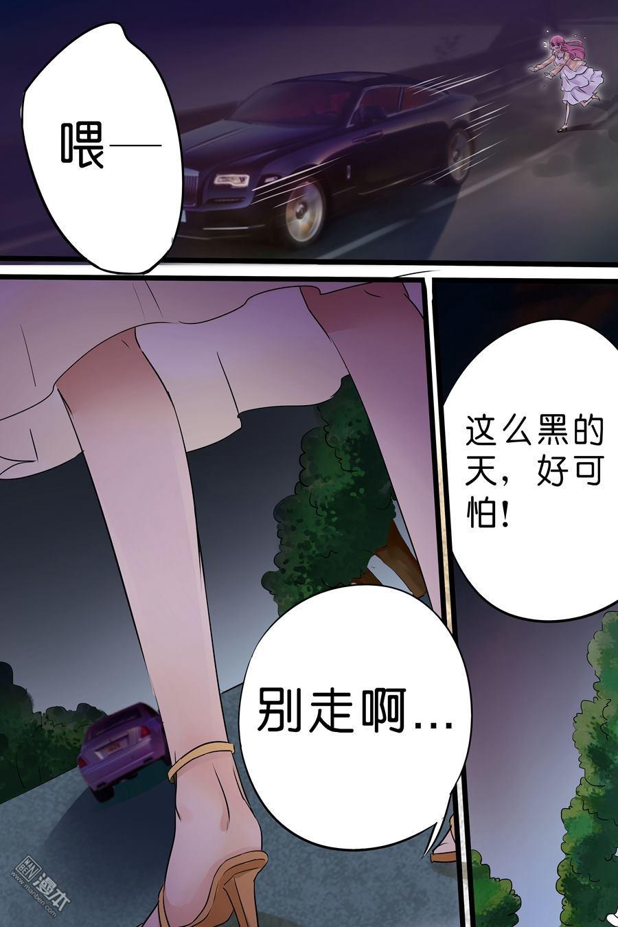 第15回真是不懂憐香惜玉（9P）-第3頁