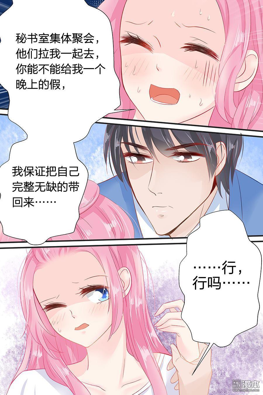 第53回我就不信搞不定你（11P）-第8頁