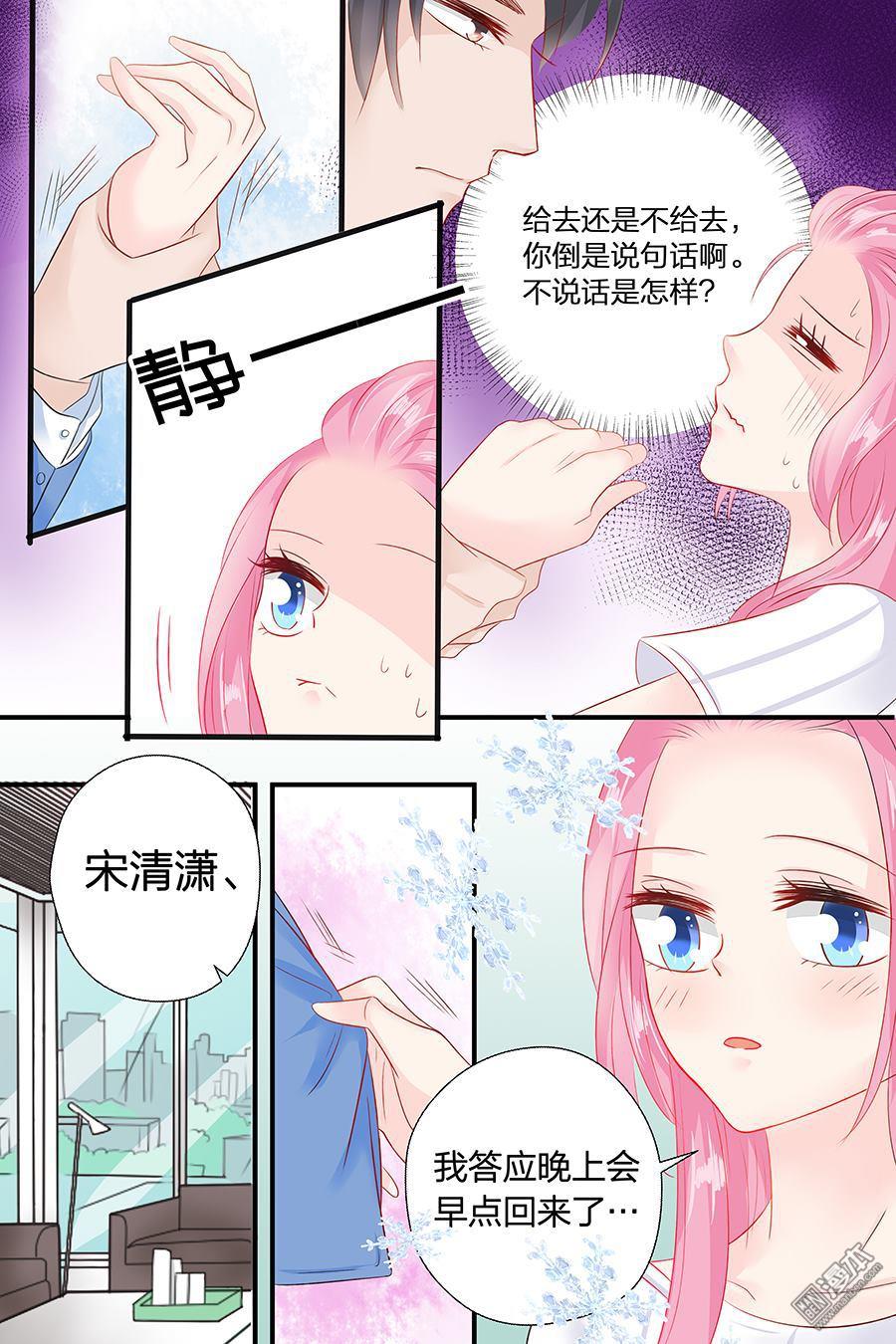 第53回我就不信搞不定你（11P）-第8頁