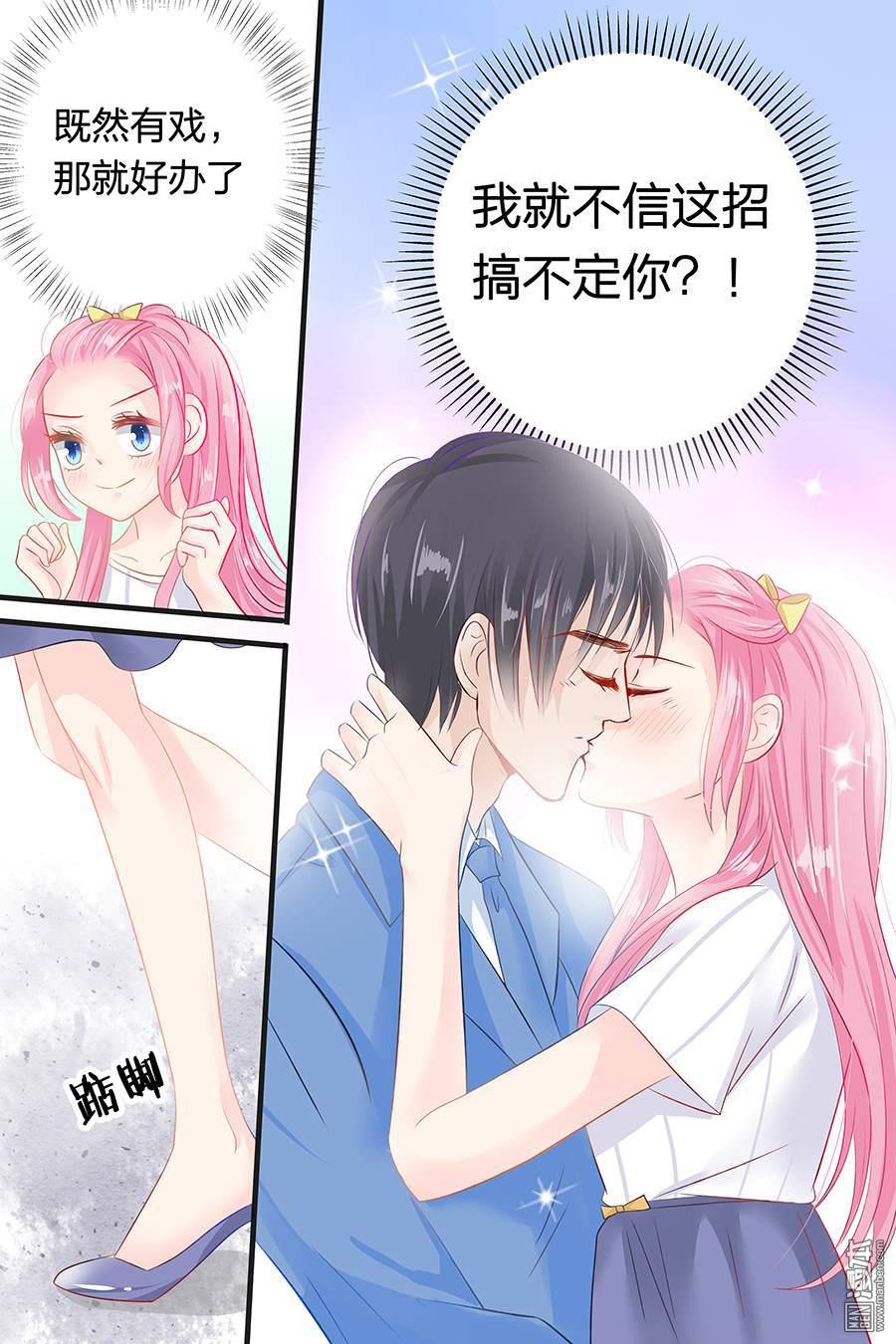 第53回我就不信搞不定你（11P）-第10頁