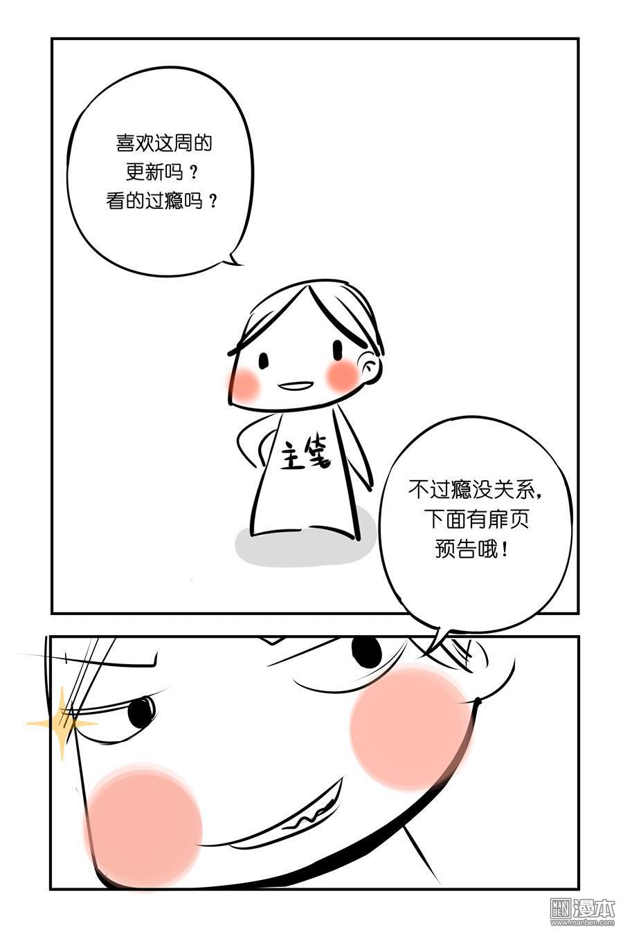 第61回你到底要欺負我到什麼時候（11P）-第9頁