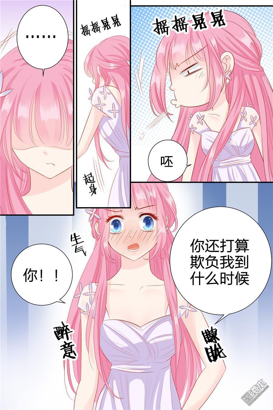 第61回你到底要欺負我到什麼時候（11P）-第9頁