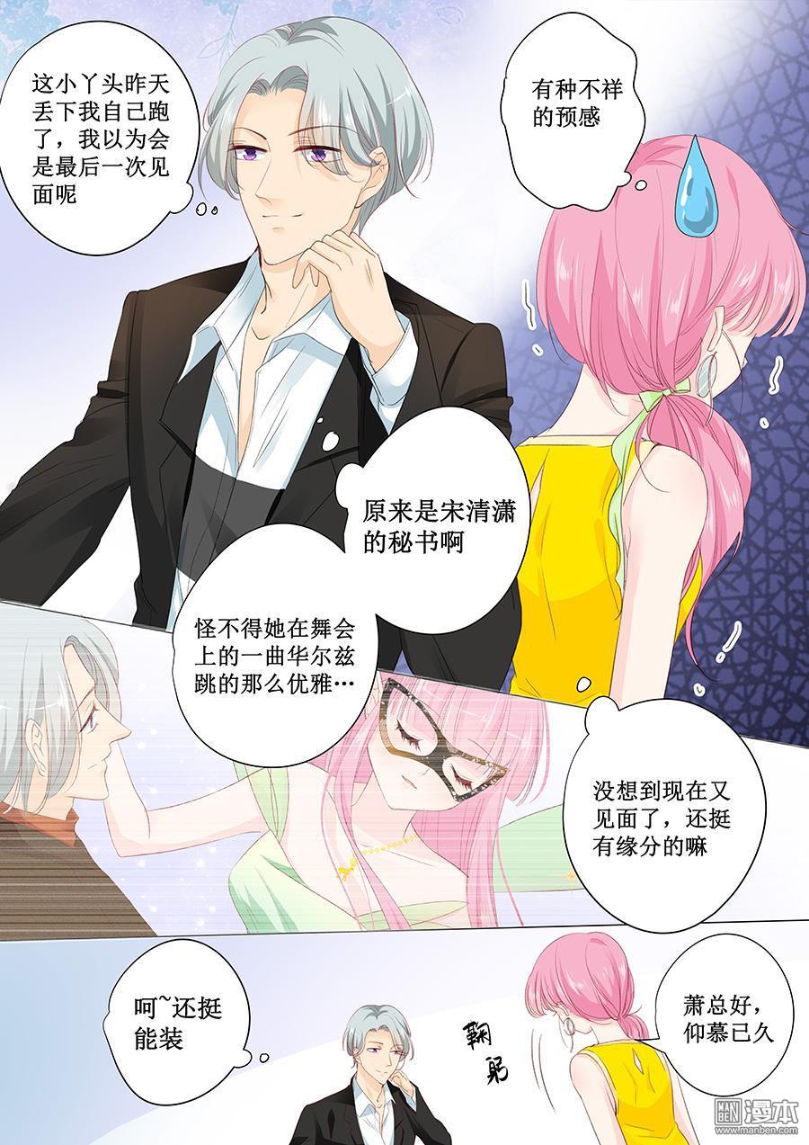 第145回蕭景言？（10P）-第6頁