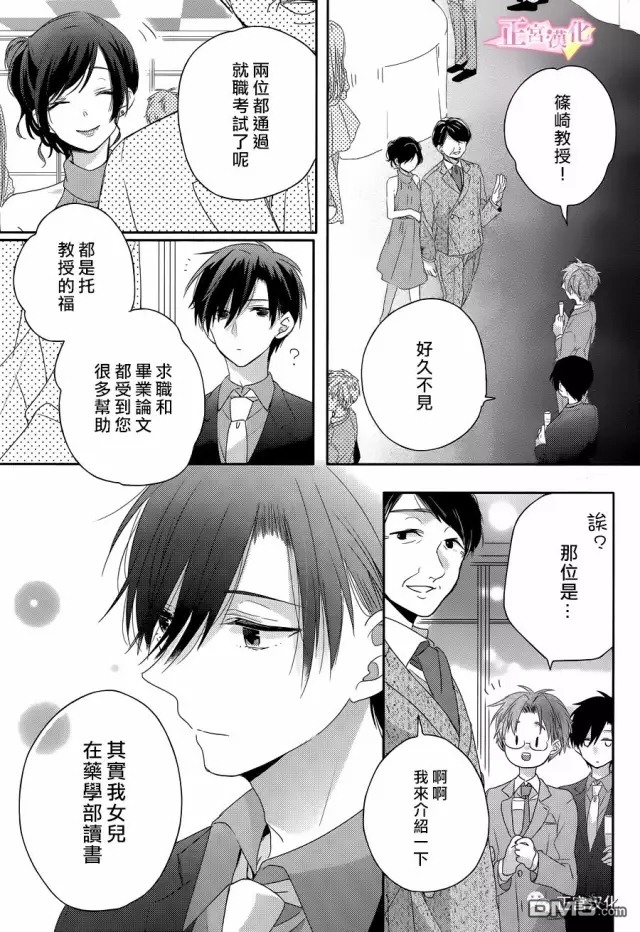 第35回龍族三公主（2）（7P）-第12頁