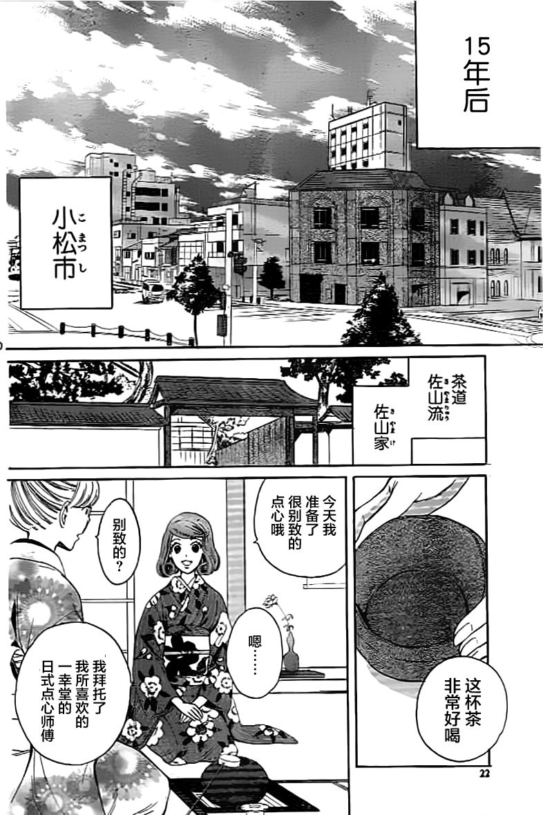 第1話再會（46P）-第19頁