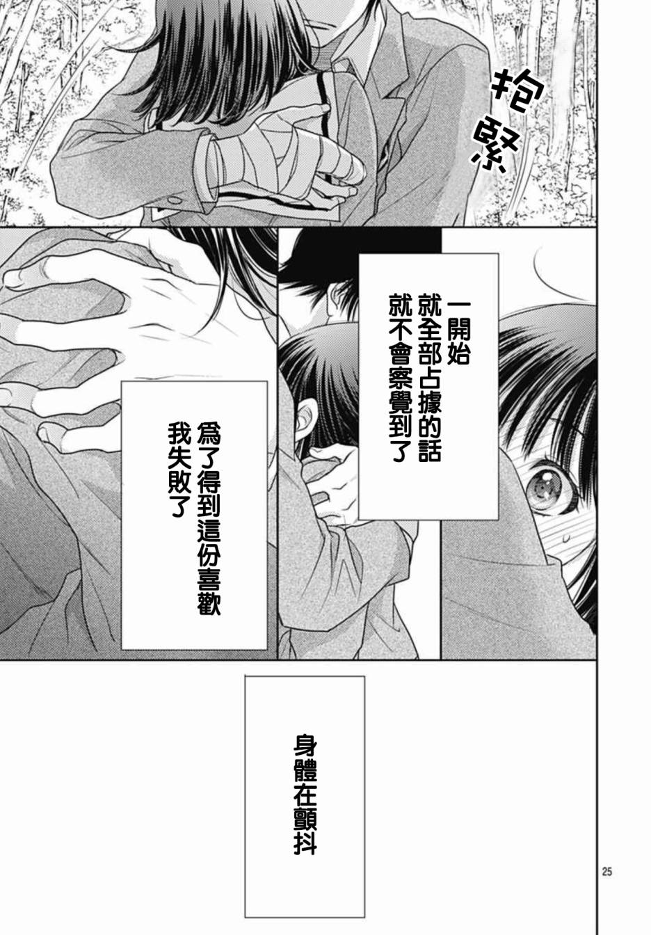 第7話（31P）-第23頁