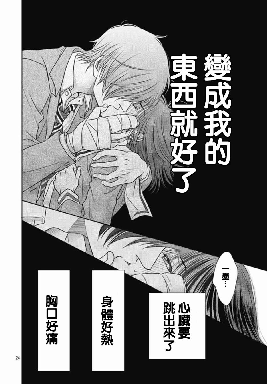 第7話（31P）-第23頁