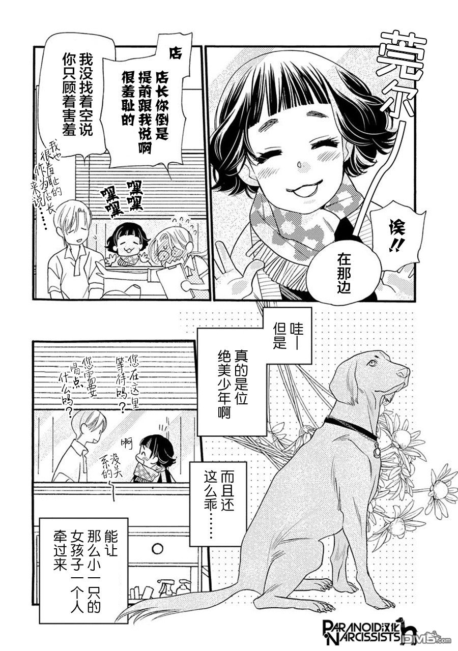 第6話（45P）-第3頁