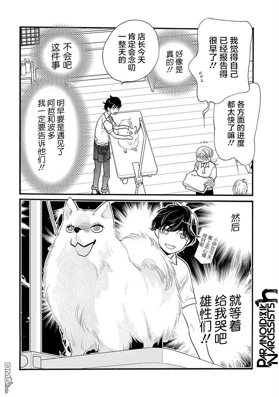 第195話模仿藝術（3P）-第19頁