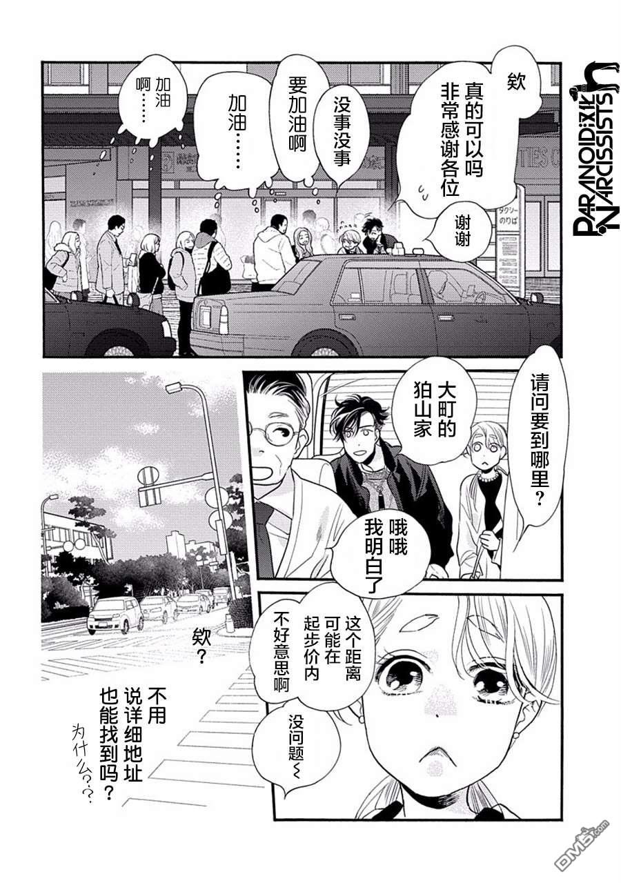 第27話不可原諒的惡（19P）-第102頁
