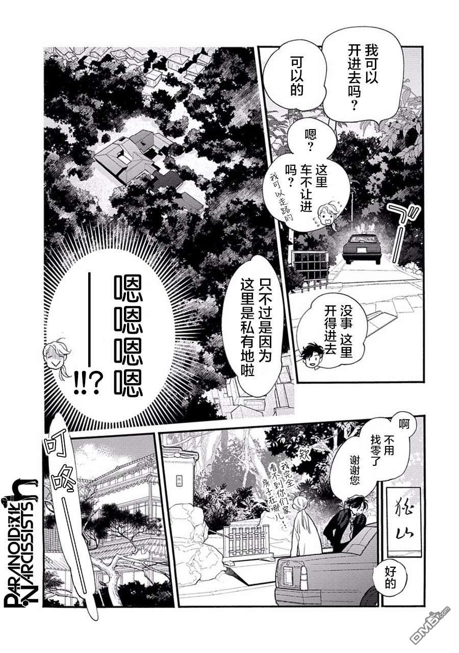 第27話不可原諒的惡（19P）-第102頁