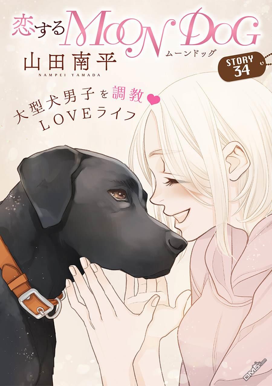 第34話（37P）-第1頁