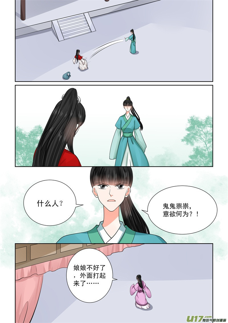 第49回（上）故人歸（13P）-第5頁