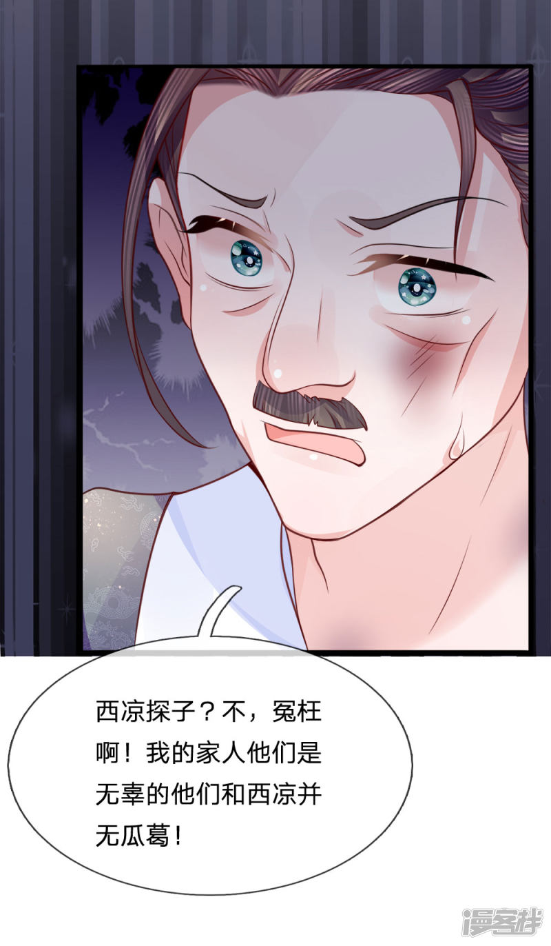 第68回投石問路疑心生（26P）-第7頁