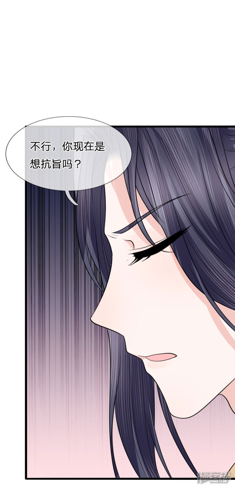 第26回哥哥的祕密（48P）-第237頁