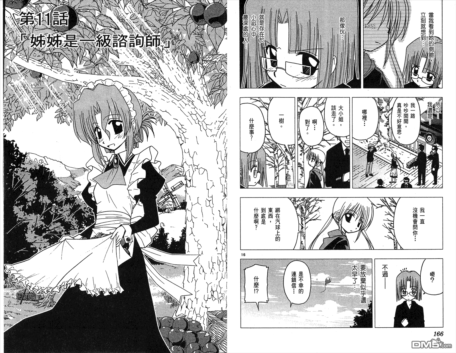 第176話各自的神明（19P）-第15頁