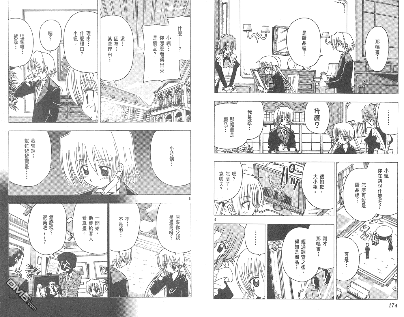 第118回痛苦的根源（12P）-第18頁