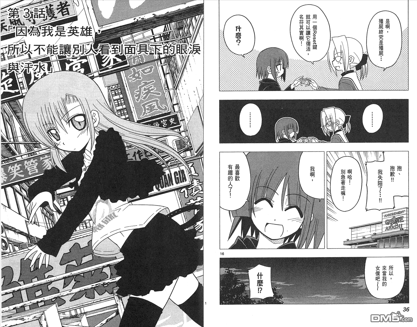 第26回（12P）-第16頁