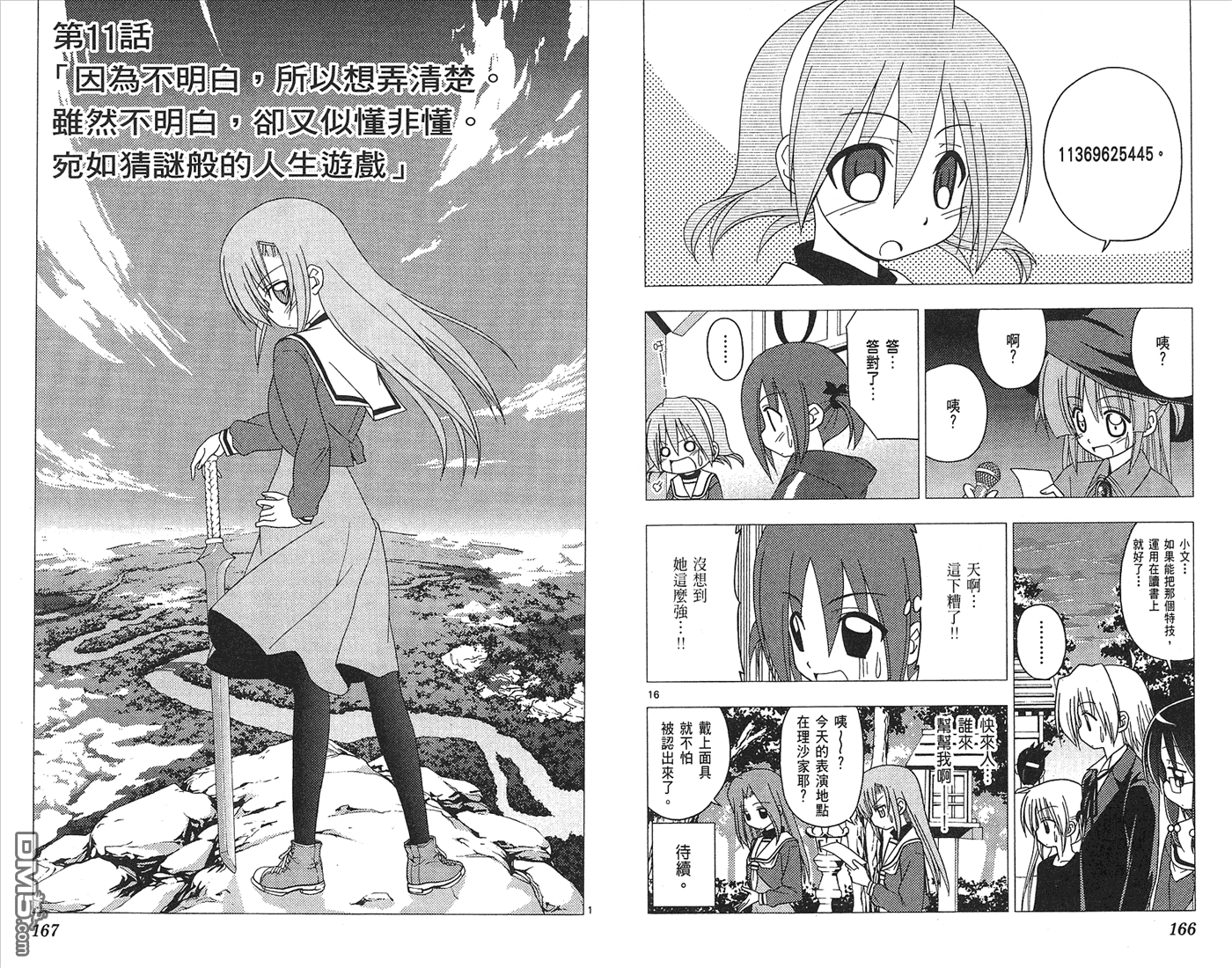 第18卷（96P）-第85頁