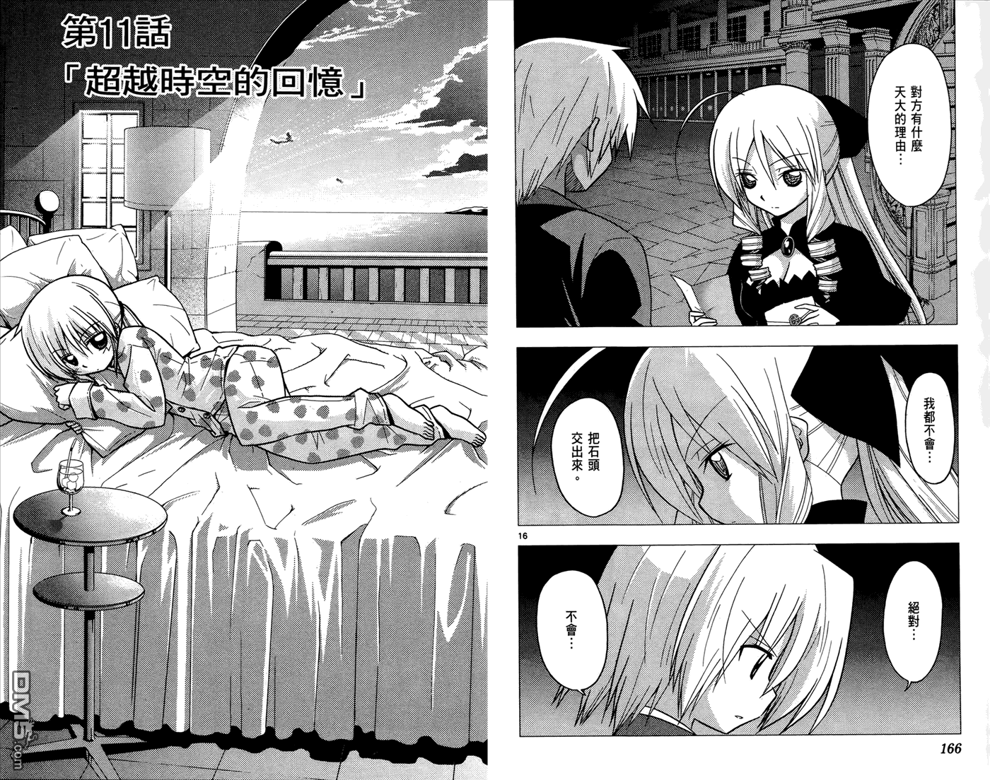 第49回（24P）-第9頁