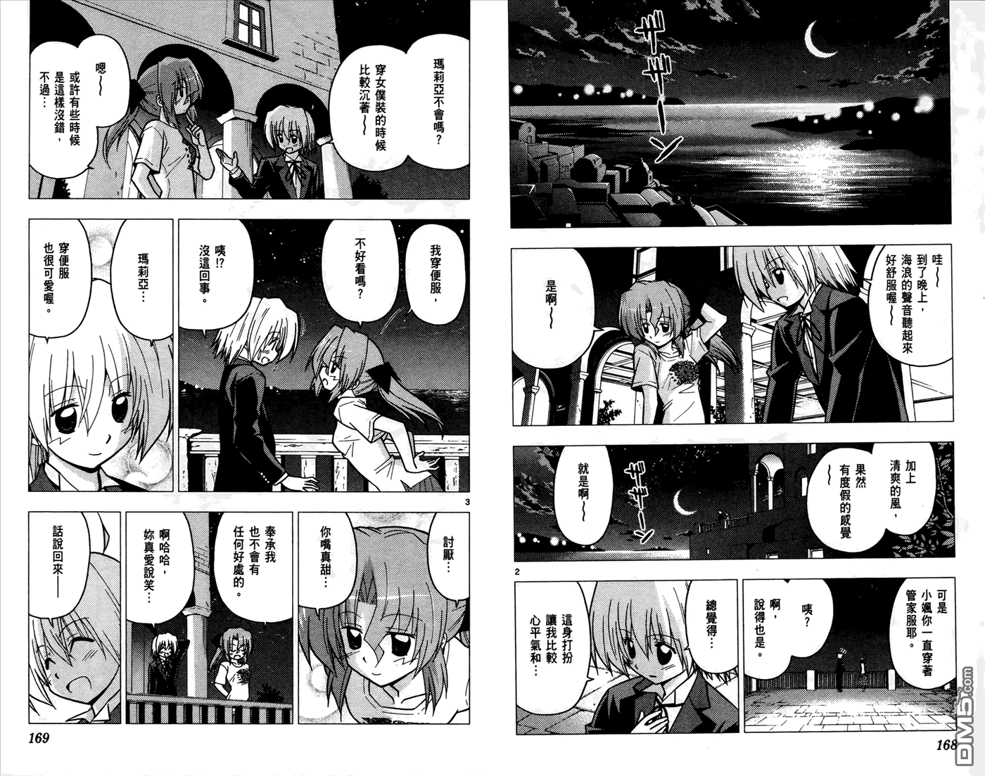 第49回（24P）-第9頁