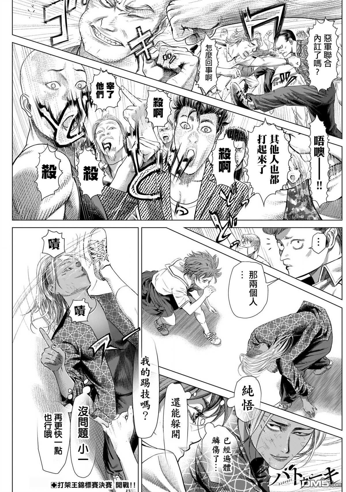 第22回痘痘（5P）-第114頁