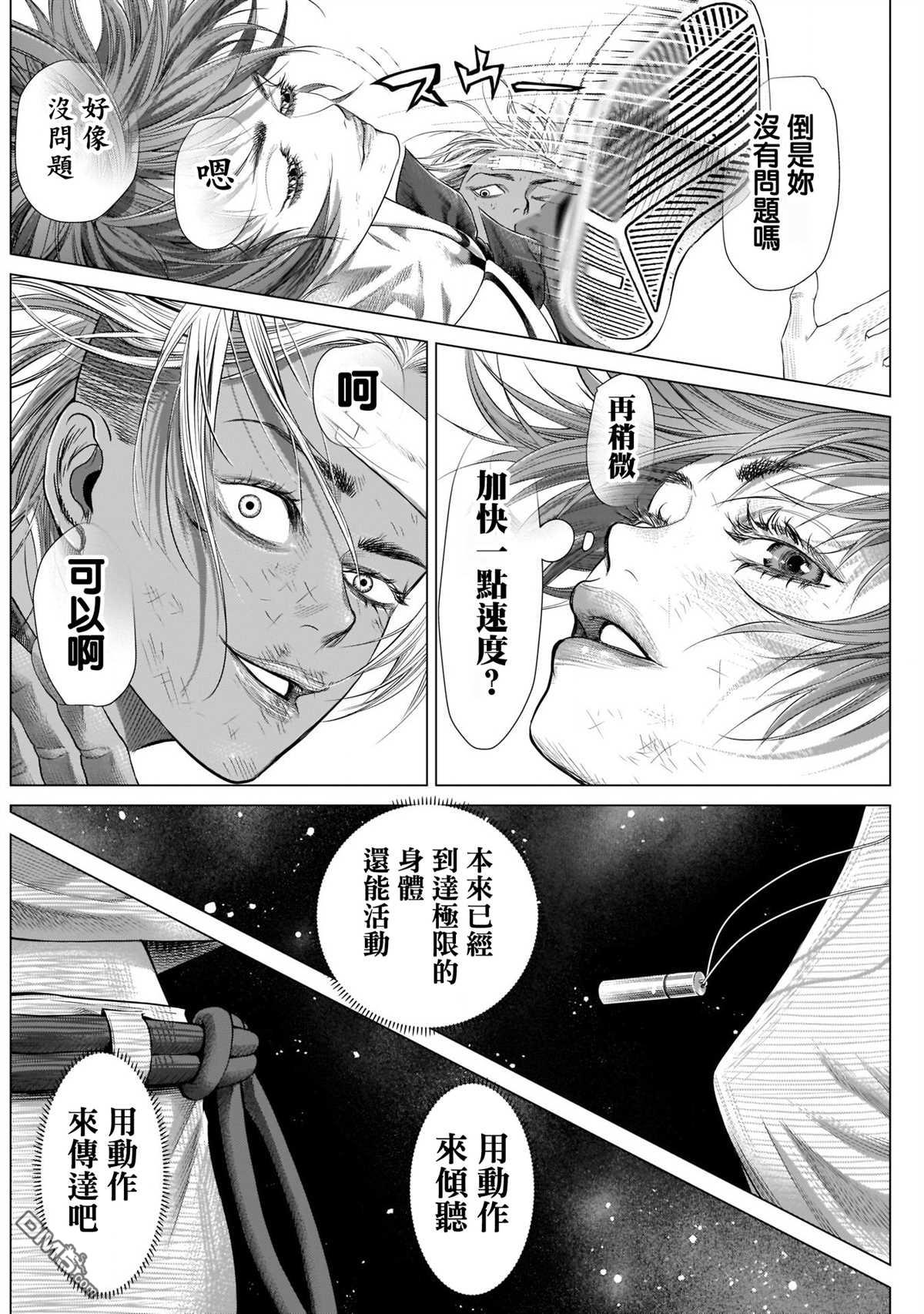 第22回痘痘（5P）-第114頁