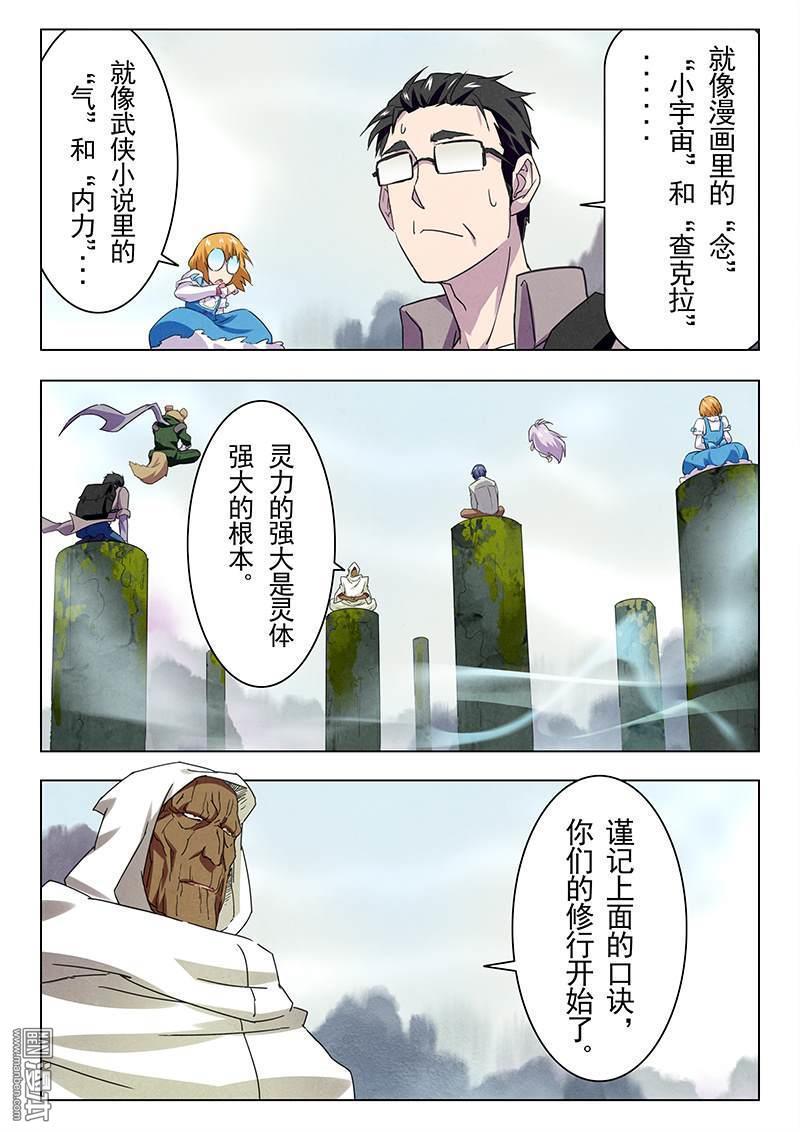 第13回進化（4）（16P）-第12頁